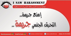 ” شُفت تحرش ” تطالب بالتحقيق فى قتيلة التحرش الجنسي ومحاسبة ضباط القسم