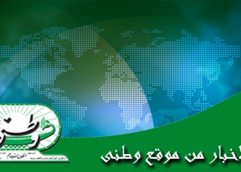 أهم أخبار موقع وطنى