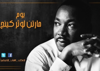مكتب الشباب الإفريقي يحيي ذكرى مارتن لوثر كينج على (فيس بوك) و(تويتر)