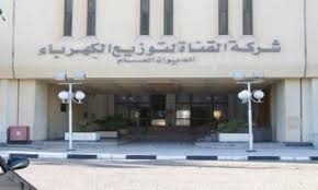 شركة القناة لتوزيع الكهرباء تعلن عن تقديم خدمات جديدة عبر الإنترنت
