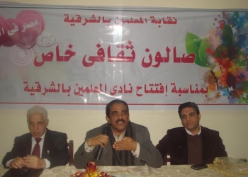 ” مصر فى القلب ” بنقابة المعلمين بالشرقية