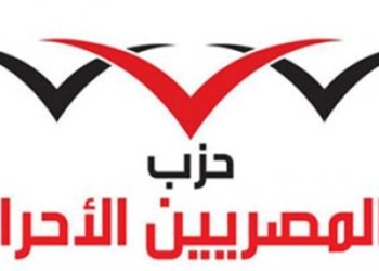 “المصرين الأحرار” بالاقصر ينعي شهداء العريش
