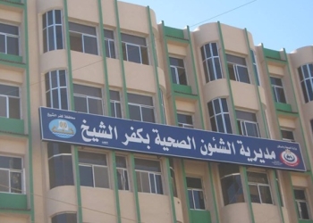 أفتتاح عيادة للاورام بحميات مطوبس في كفرالشيخ