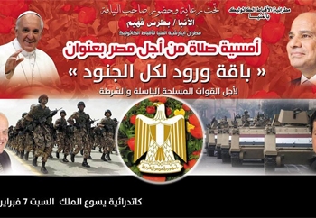 سهرة بمطرانية كاثوليك المنيا للصلاة من أجل الجيش والشرطة 