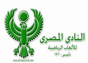  المصرى  يُنهى إجراءات مباراة الأسيوطي 