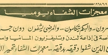 فى تذكار تجلى العذراء بالزيتون… 7 حقائق نادرة