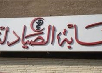 سلام نقيبا لصيادلة المنوفية