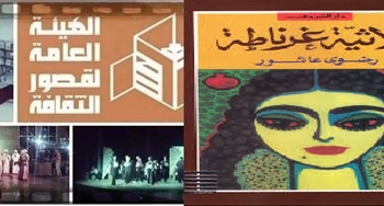 ثلاثية غرناطة في ثقافة أسيوط 