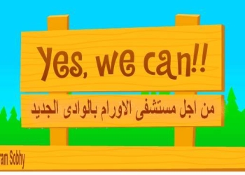 الحملة الشعبية تدعو لإنشاء مستشفى للأورام 