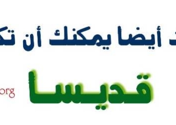 اليوم السادس والثلاثون من الصوم الكبير للأقباط