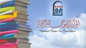 القومي للترجمة يقيم معرضًا للكتاب بجامعة القاهرة بخصومات 50%