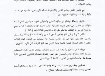 المصرى يعترض لعدم أذاعة مباراته اليوم 