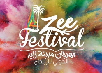 الخميس القادم مهرجان مدينة زايد الدولي للإبداع
