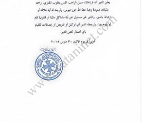  دير الأنبا مقار يعلن إخلاء مسئوليته عن الراهب يعقوب المقارى