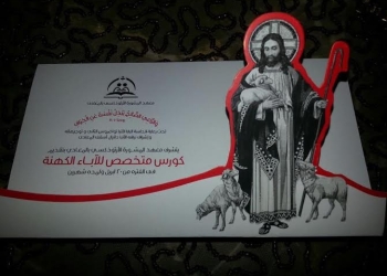 كورس جديد للأباء الكهنه بمعهد المشورة بالمعادى