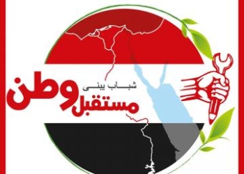 مستقبل وطن بقنا : حكم الدستورية من أهم ايجابيات ثورة 30 يونيو