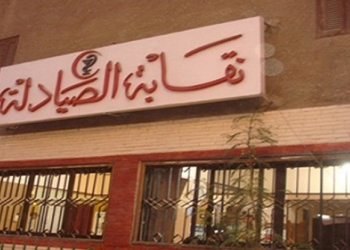 وسط حراسة أمنية مشددة .. انتخابات نقابة الصيادلة 