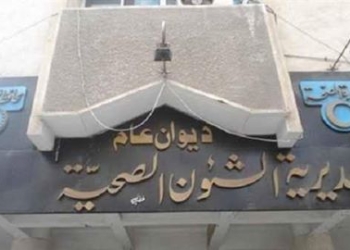مصادر مطلعة : رحيل مدير صحة بورسعيد قريبا ونقله الى دمياط