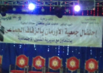 حفل زواج جماعي لـ 8 عرائس احتفالا بيوم اليتيم بالبحيرة