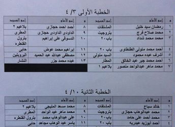 أوقاف بورسعيد توزع الأئمة المكلفة بأداء خطب الجمعة عن شهر أبريل 