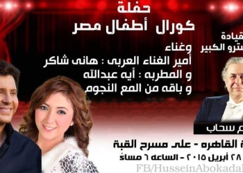  اعتذار “آية عبدلله”  عن حفل “كورال أطفال مصر”