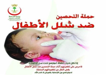 بدء حملة التطعيم ضد شلل الأطفال 