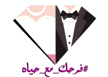 حفل زفاف لـ 5 فتيات و5 شباب بجراند لامور ببورسعيد 