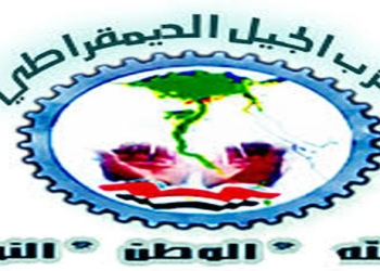 الجيل يهنئ العمال بعيدهم ويحثهم على الإنتاج.