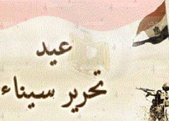 ١٠ آلاف شاب وفتاة يحتفلون بذكرى تحرير سيناء