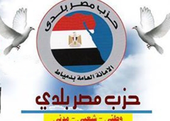 “مصر بلدي ” يطالب بنظام 8 قوائم ومراجعة كافة قوانين 