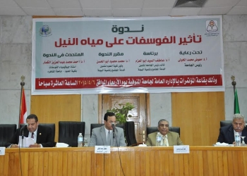 فى ندوة بجامعة المنوفية.. الفوسفات غير قابل للذوبان