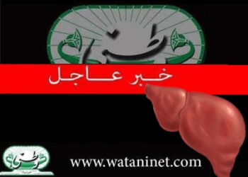 مطلوب متبرع بفص كبد
