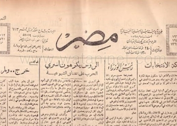 قصة جريدة “مصر”… التى أسماها الإنجليز الجريدة الوطنية المتطرفة !