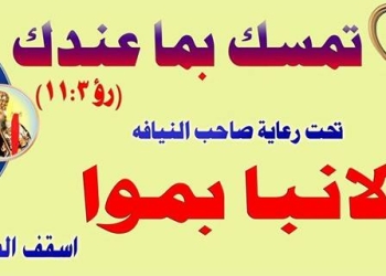 أفتتاح مهرجان الكرازة المرقسية بالسويس غداً
