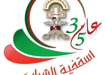 أسقفية الشباب تحتفل بمرور 35 عاماً على رسامة الأنبا موسى