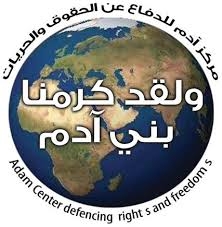 ” آدم ” يصدر تقريراً حول الانتهاكات .. اغلبها قامت به السلطة 
