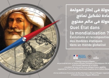 مؤتمر فرنسي- مصري حول مصير الدولة فى إطار العولمة