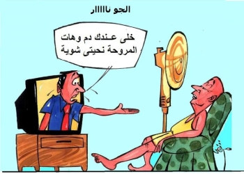 الجو نار