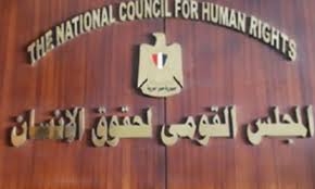 القومى لحقوق الانسان يواصل مناقشة تعديل القوانين المعنية بحقوق الانسان