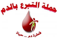 إختتام فعاليات حملة التبرع بالدم بجامعة المنصورة