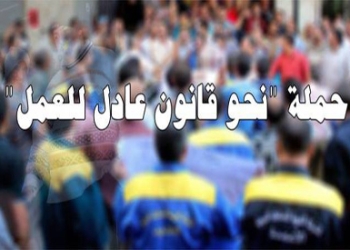 ” نحو قانون عادل للعمل” تؤجل زيارتها لمنظمة العمل الدولية