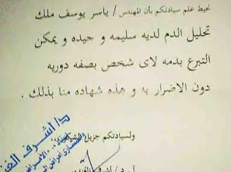 مهندس شاب يطالب الصحة بالاسكندرية بالتحقيق مع بنك الدم بـ ” كوم الدكة “