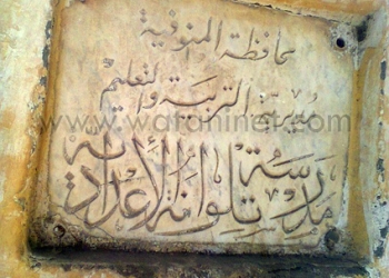 مدرسة تلوانة بالمنوفية .. ناقوس خطر يهدد الطلاب