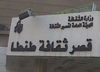 إختتام برنامج تنمية المهارات بقصر ثقافة طنطا