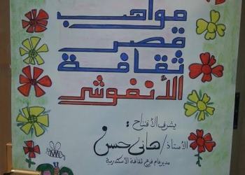 إفتتاح معرض فنى بقصر ثقافة الأنفوشى