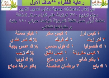 “سنابل الخير ” توزع وجبة افطار كاملة للأطفال فى أول يوم رمضان