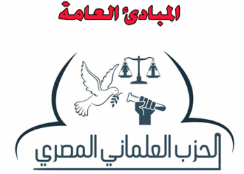 أجتماع الحزب العلماني بالاسكندرية لمناقشة الرؤي الاقتصادية 