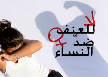  الاربعاء مائدة حوار حول ” مناهضة العنف ضد بالنساء”   
