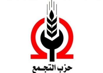  التجمع يدين الحادث الإرهابي الذي استهدف النائب العام 