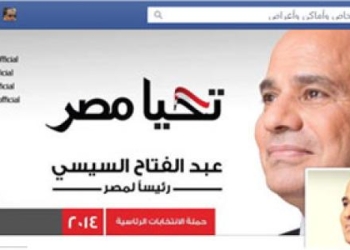 صفحة “السيسي” بالفيسبوك تنشر إنجازات الرئيس خلال عام